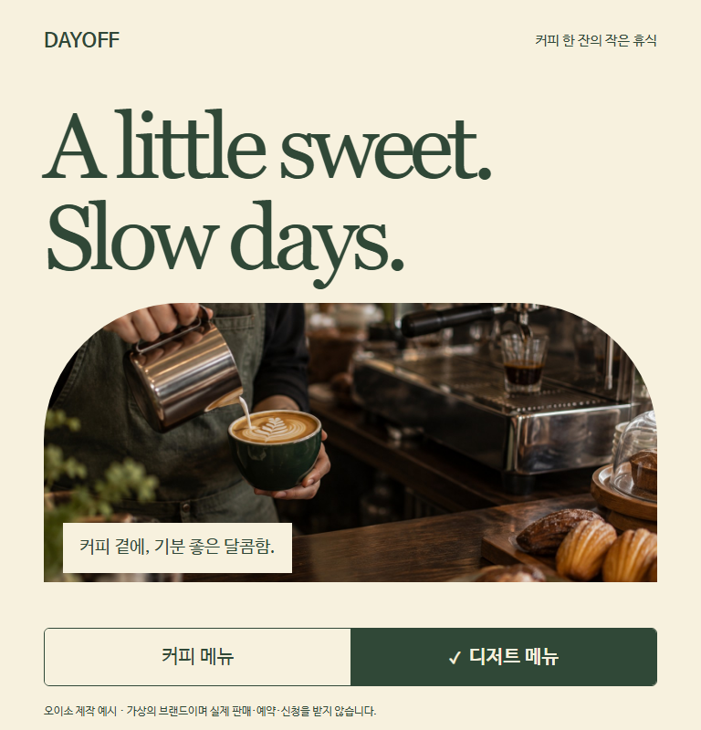 카페 메뉴 · 디저트