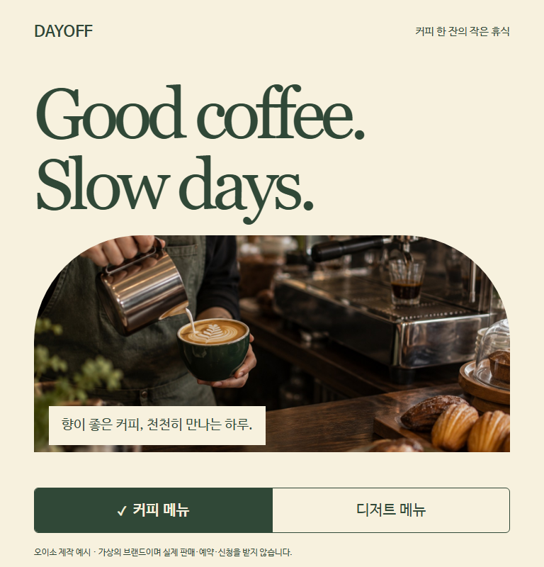 카페 메뉴 · 커피