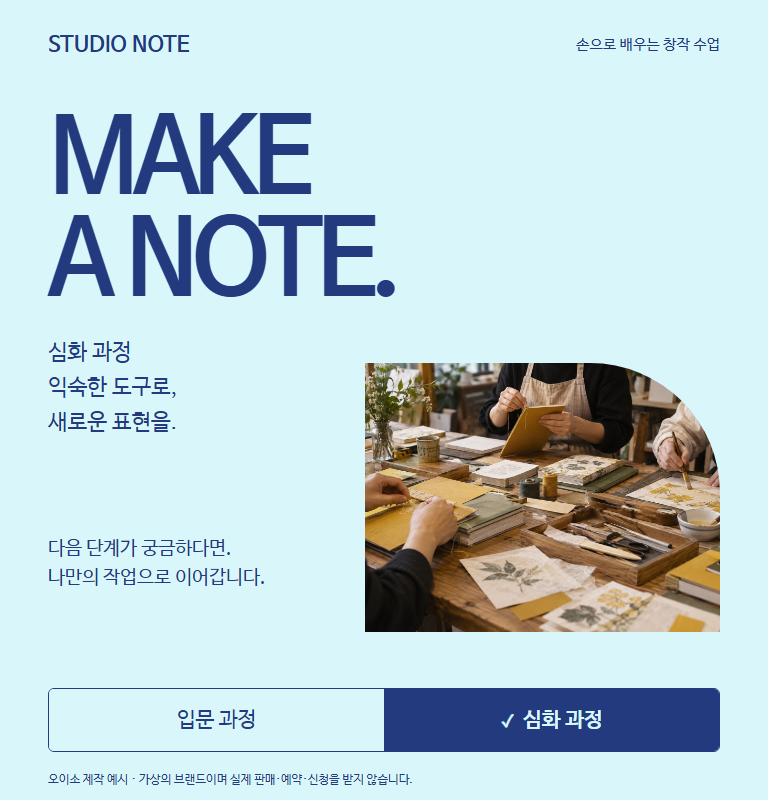 창작 워크숍 · 심화 과정