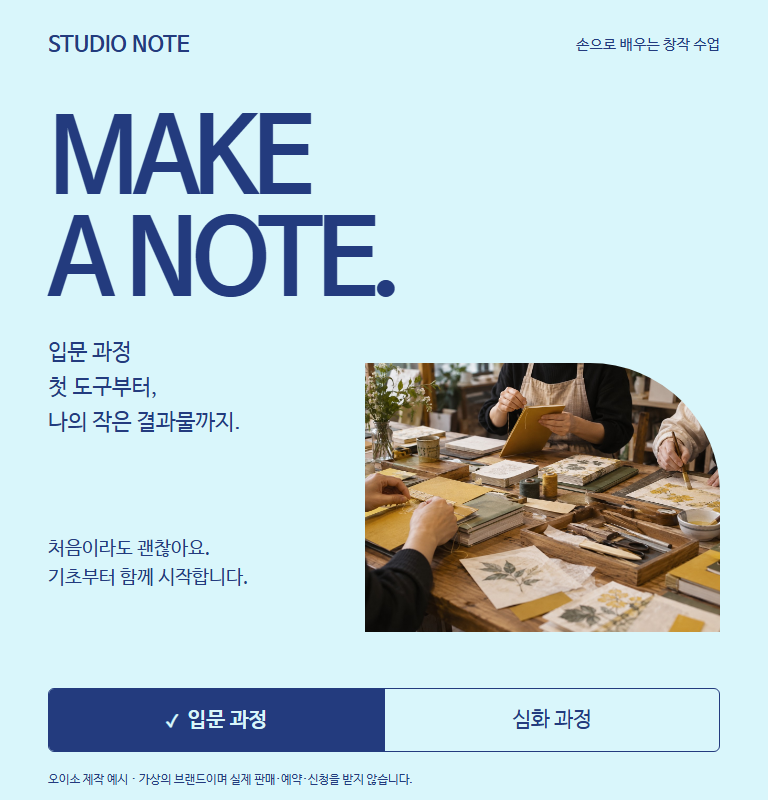 창작 워크숍 · 입문 과정
