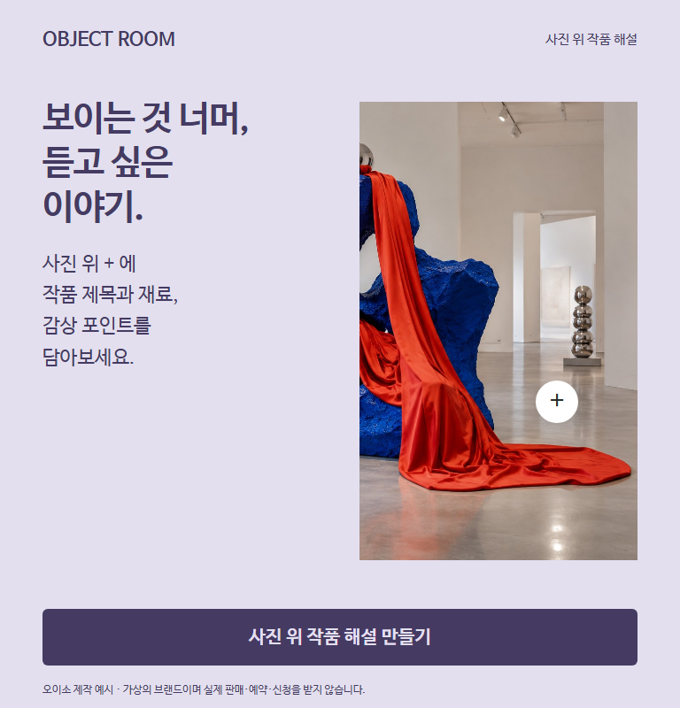 전시 가이드 · 사진 위 설명 스팟