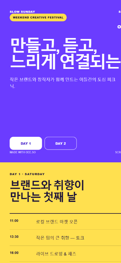행사 일정과 신청 화면