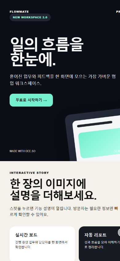 제품 출시 페이지 화면
