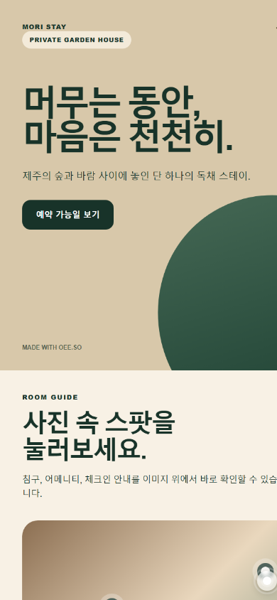 스테이 공간 안내 화면