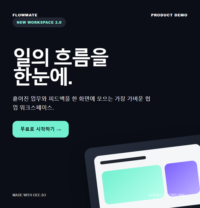 제품 출시 · 인터랙티브 소개