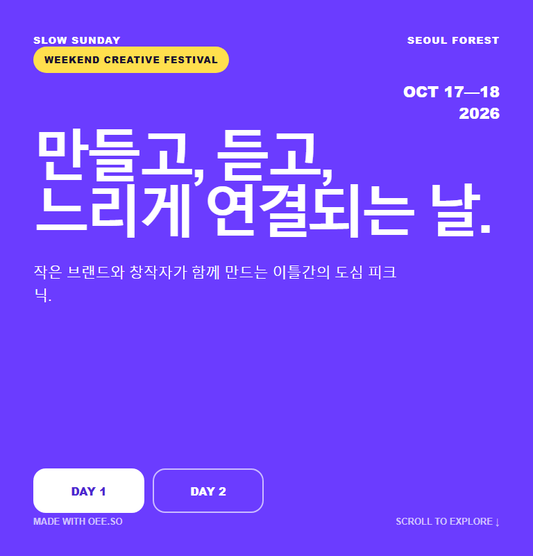 행사 · 일정 탭과 참가 신청
