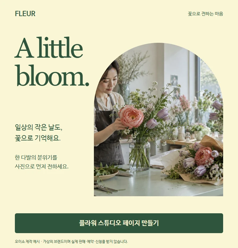 플라워 스튜디오