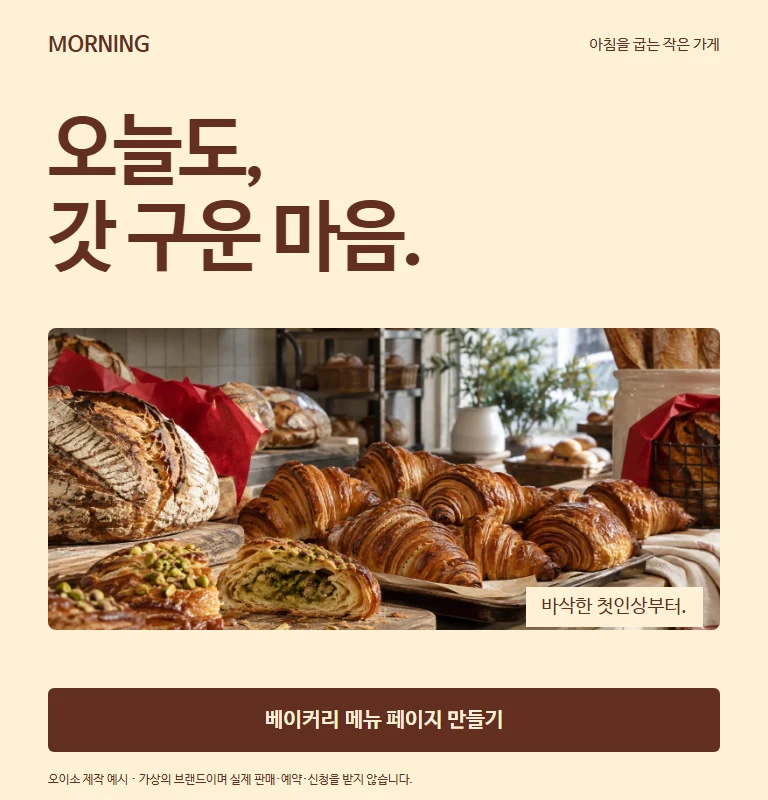 동네 베이커리