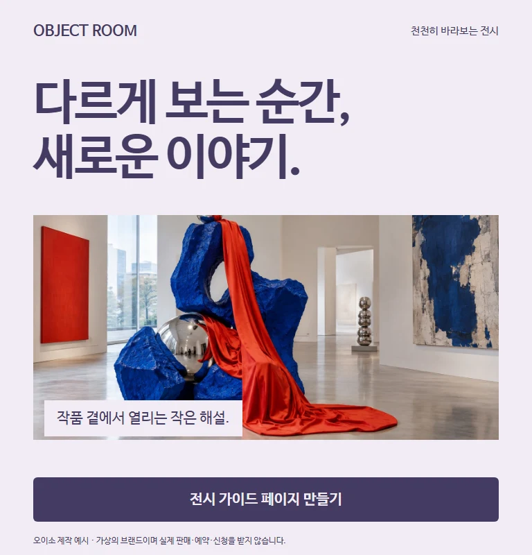 전시 가이드